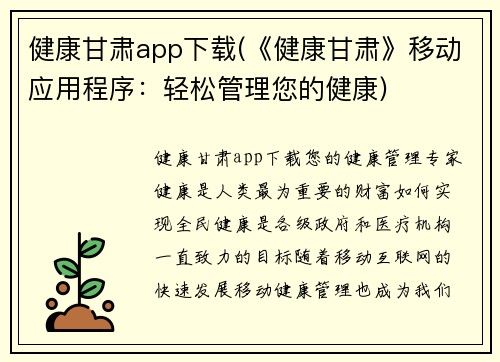健康甘肃app下载(《健康甘肃》移动应用程序：轻松管理您的健康)